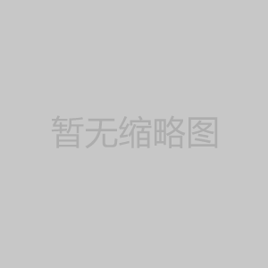 白音華80t/h分選系統工程竣工驗收