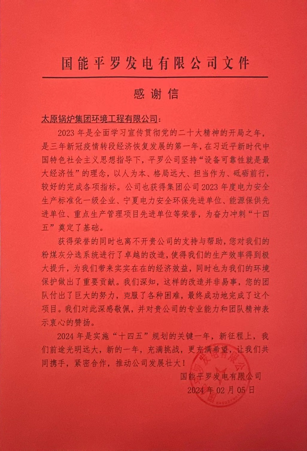表揚信為證！優質履約，實力贏贊！